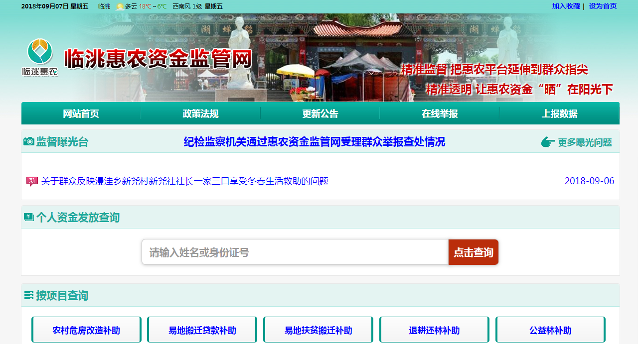监督曝光专区0907.png