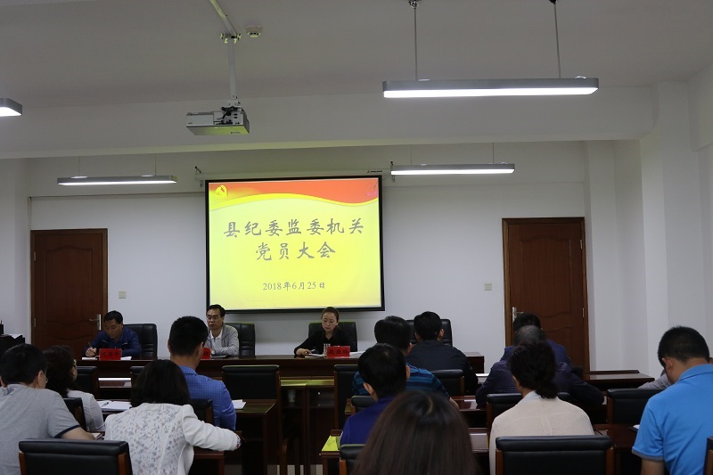 0625机关党员大会 (2).JPG