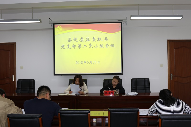 0625机关党小组会议 (4).JPG